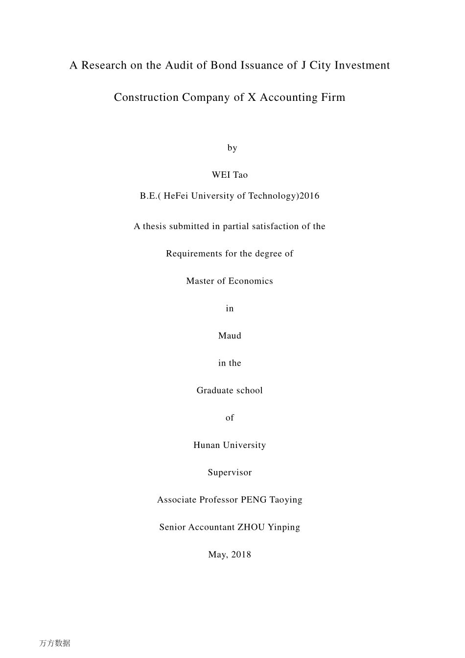 湖南大学硕士论文-X会计师事务所的J城投公司发债审计项目研究-2018.5-64页.pdf_第3页
