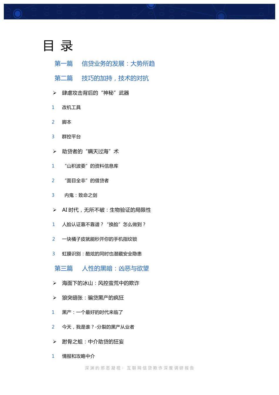 互联网信贷欺诈深度调研报告-鲲鱼科技-2019.2-64页.pdf_第3页