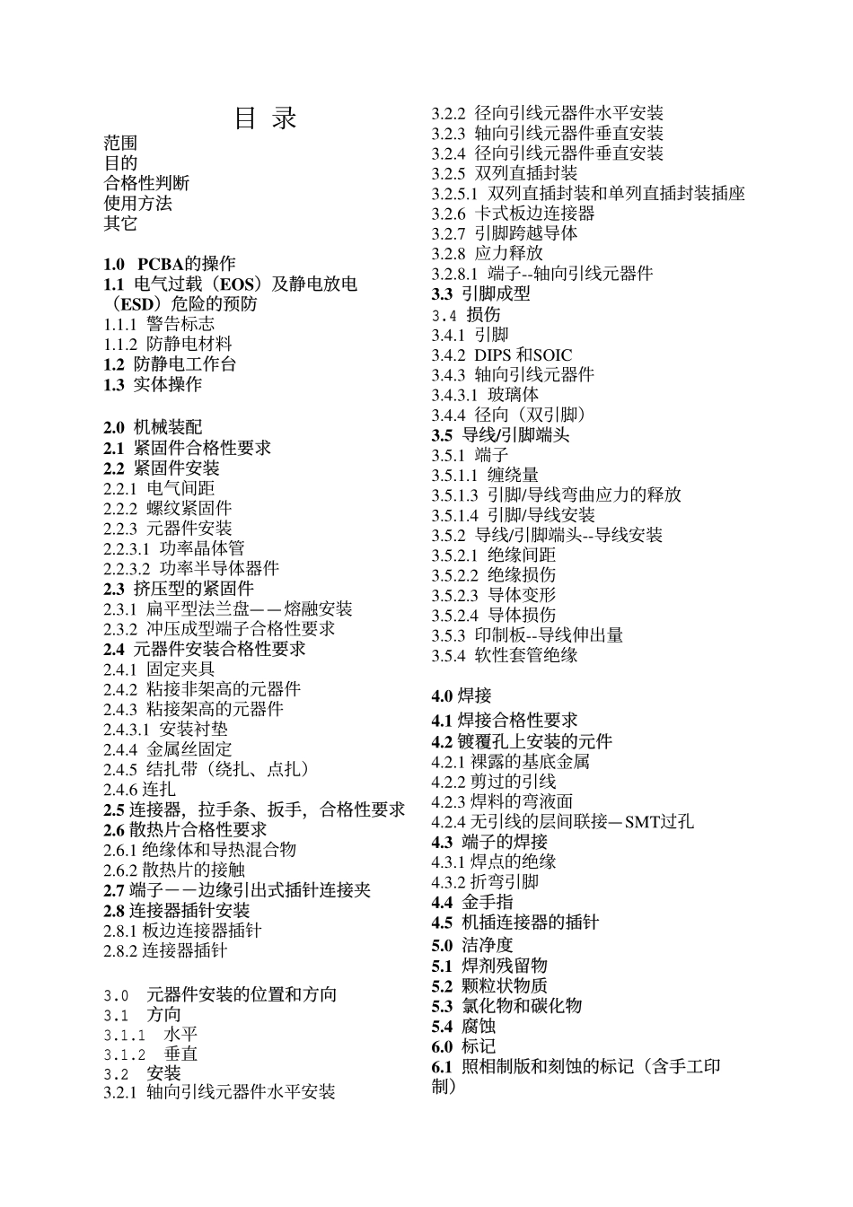 华为PCBA检验规范.pdf_第1页