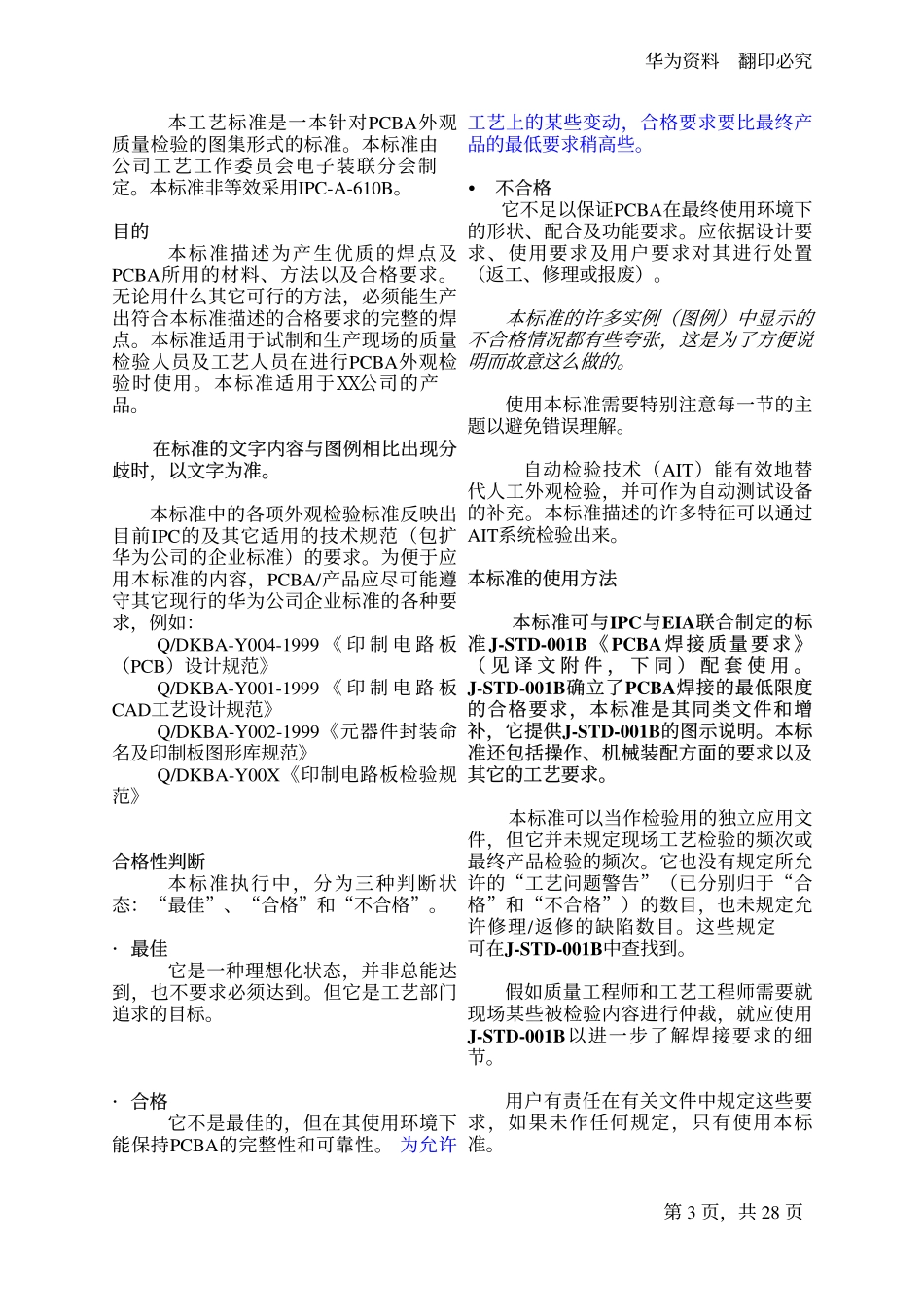 华为PCBA检验规范.pdf_第3页
