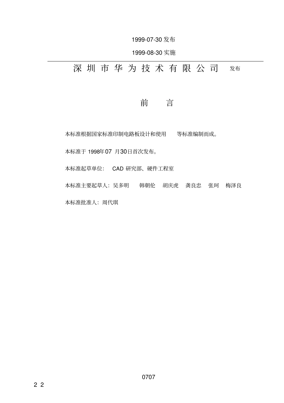 华为PCB设计规范 (2).pdf_第2页
