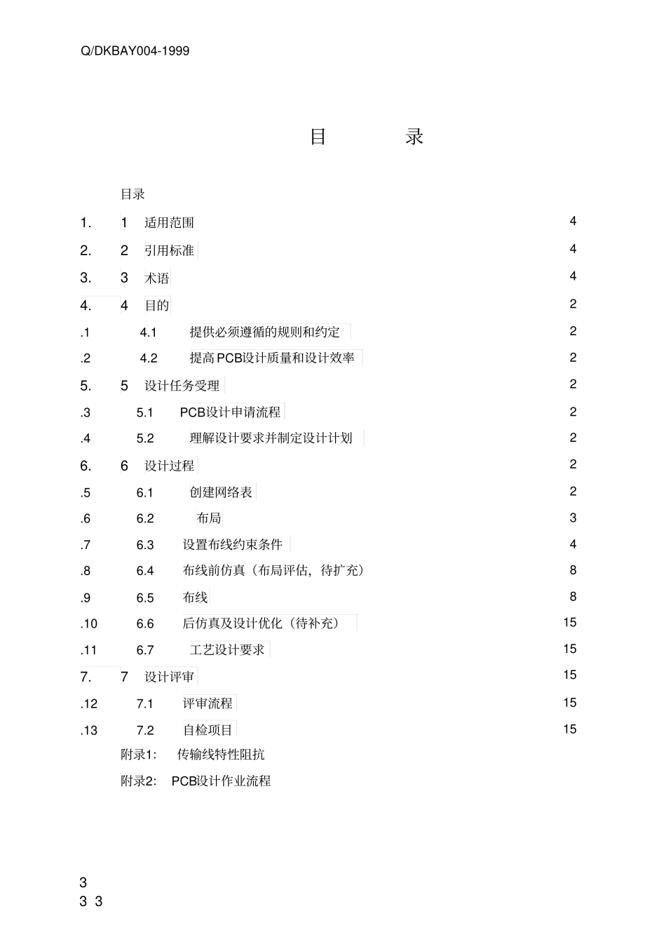 华为PCB设计规范 (2).pdf_第3页