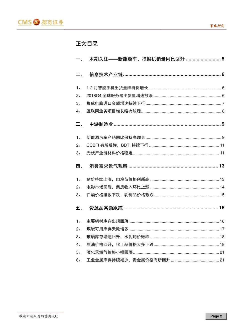 行业景气观察：服务器需求增长放缓挖掘机销量同比走高-20190313-招商证券-23页.pdf_第3页