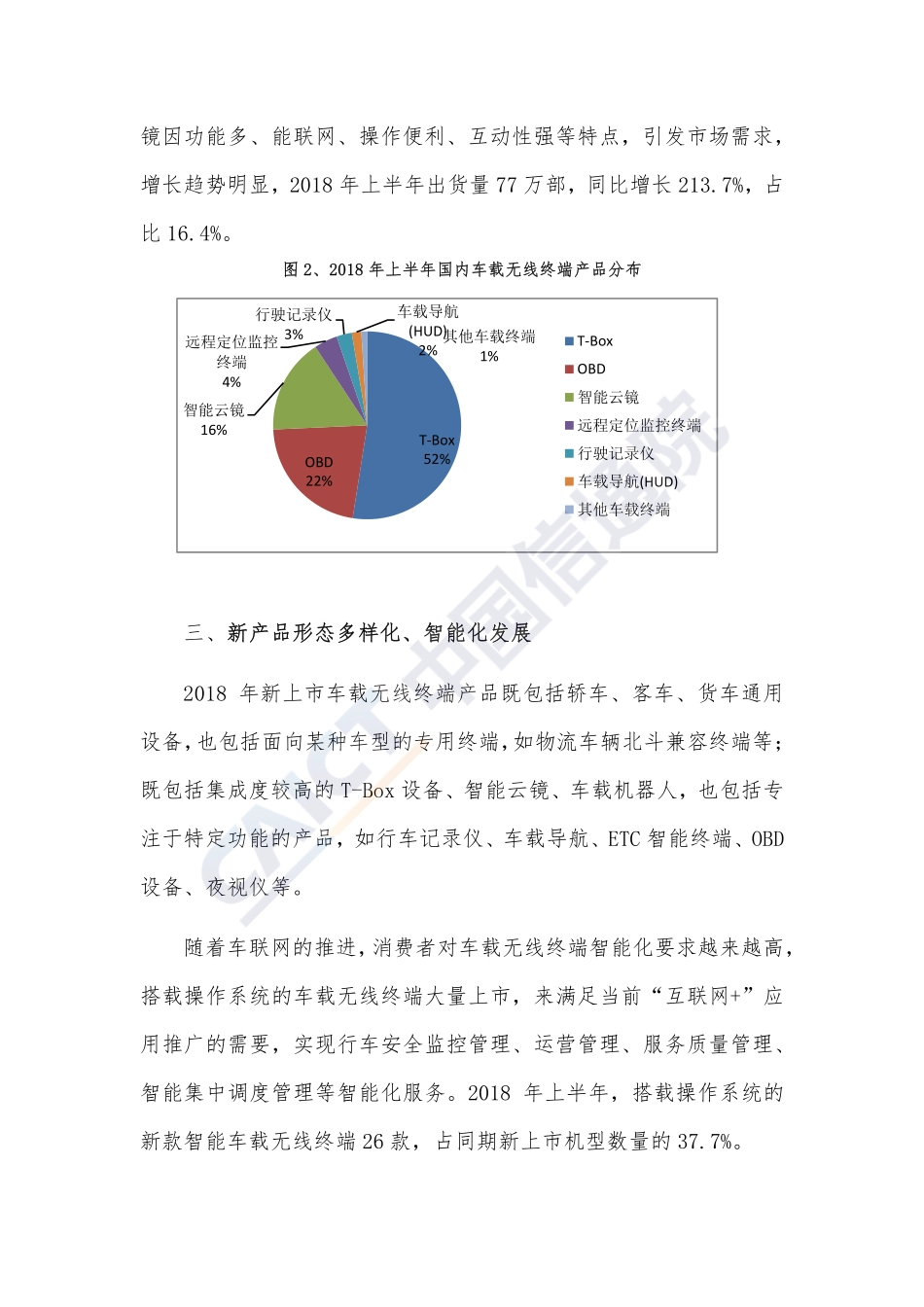 国内车载无线终端市场运行分析.pdf_第2页