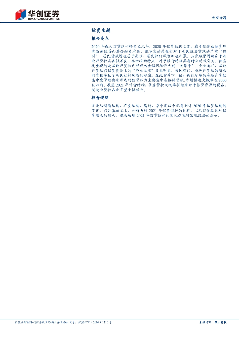 宏观专题：信贷中的地产灰犀牛-20210218-华创证券-17页 (2).pdf_第2页
