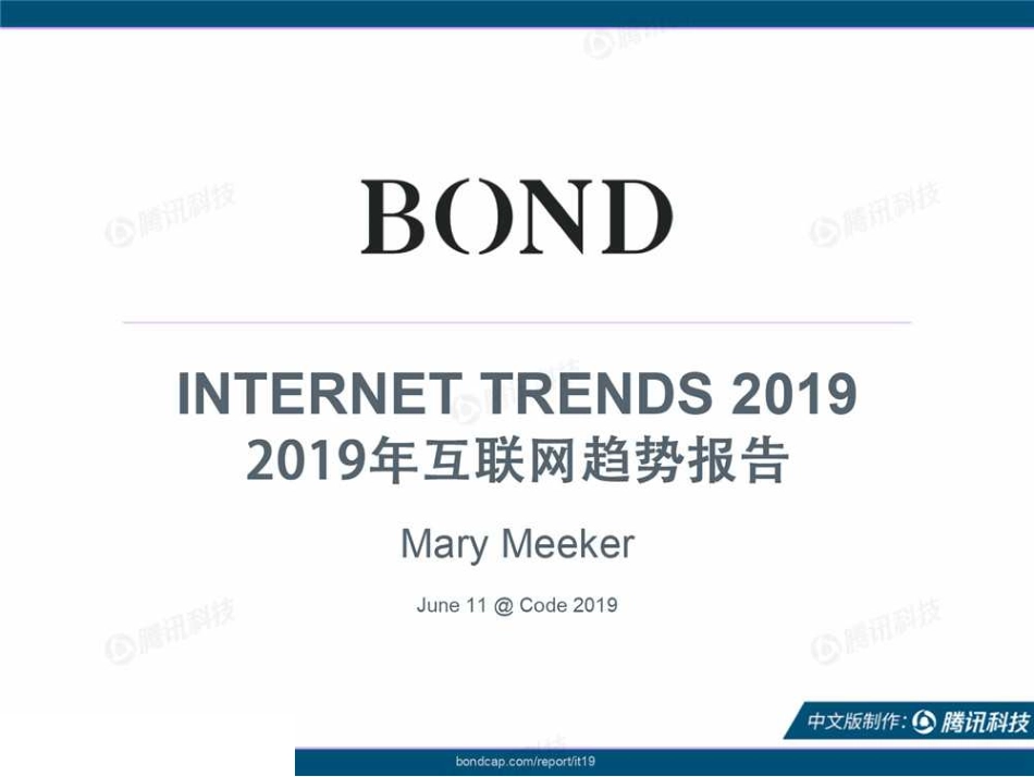 互联网行业：2019互联网女皇报告（中文版）-20190611-Mary Meeker-330页.pdf_第3页