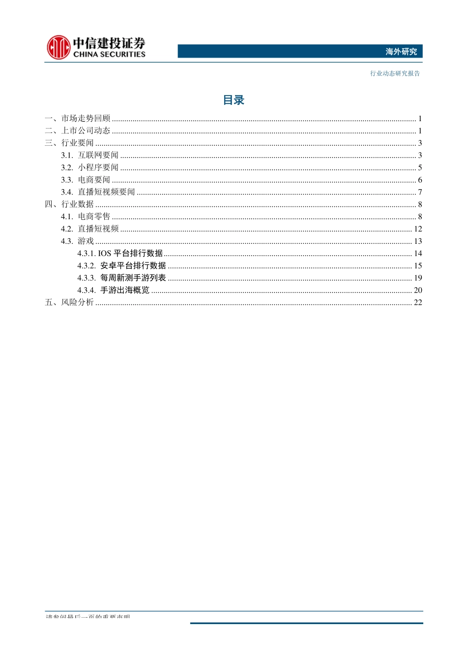 互联网行业海外研究：阿里健康大药房升级盒马鲜生全量入驻饿了么口碑-20190916-中信建投-27页.pdf_第3页