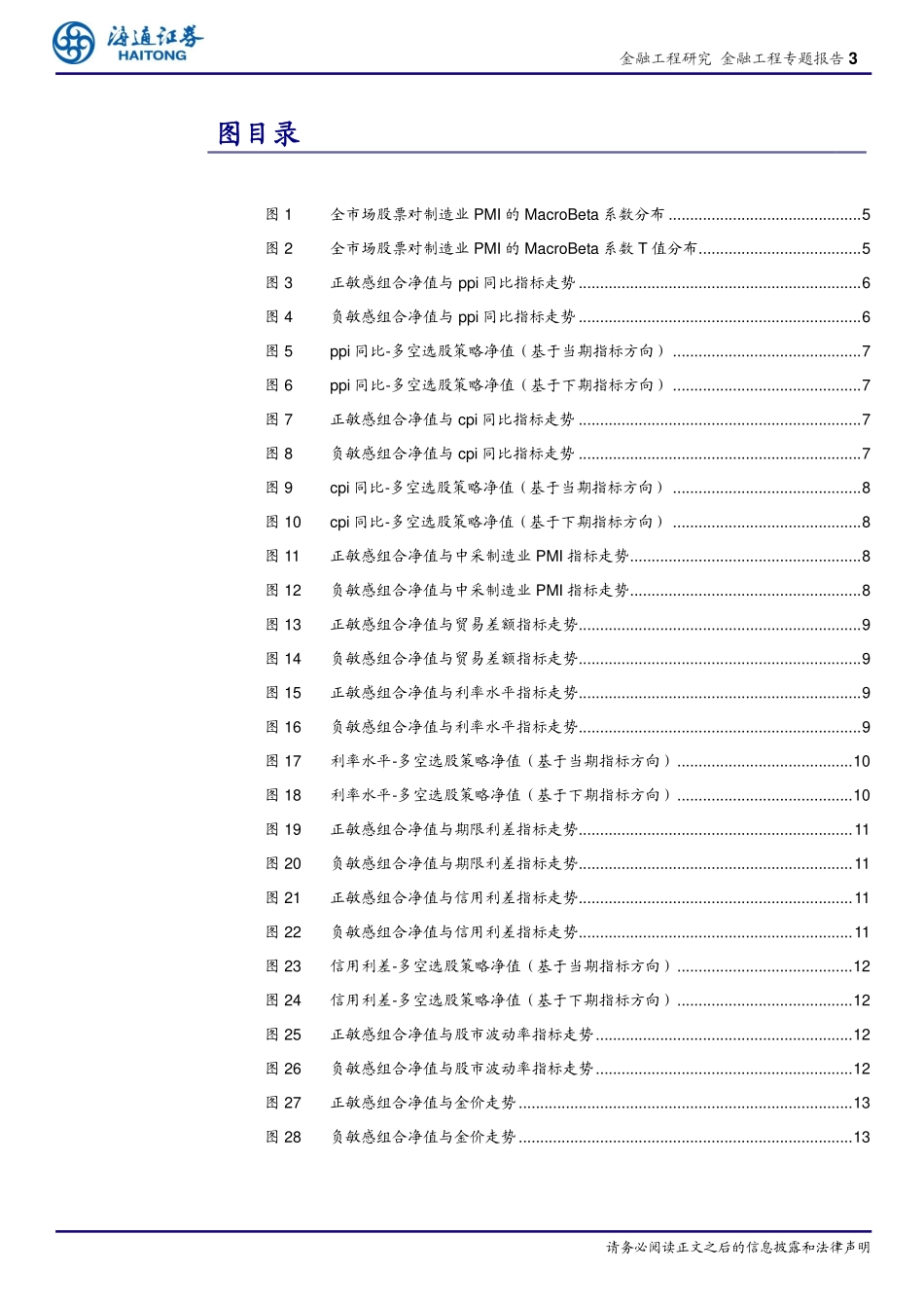 海通证券_20180816_选股因子系列研究（三十六）：哪些宏观经济指标存在选股效应？.pdf_第3页