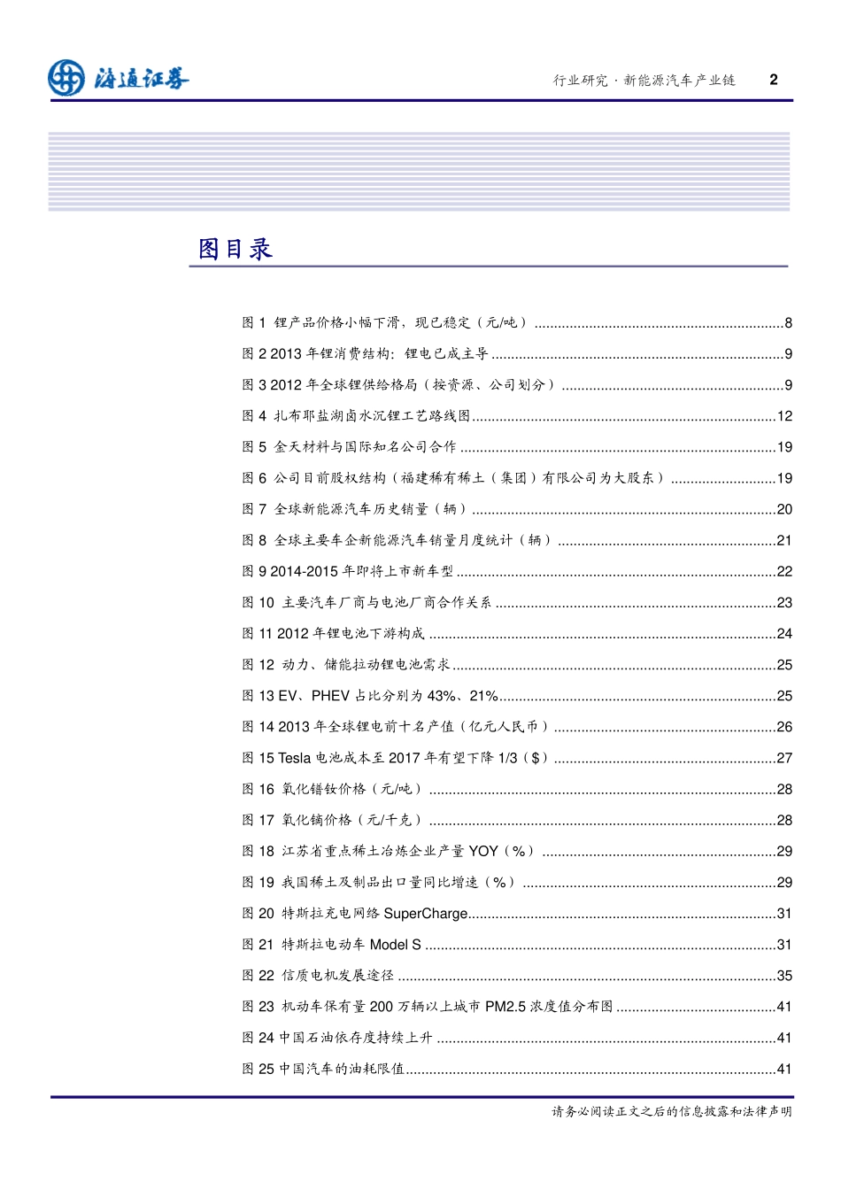 海通证券-新能源汽车：产业链-紧抓新能源汽车产业链反弹时机 (2).pdf_第3页