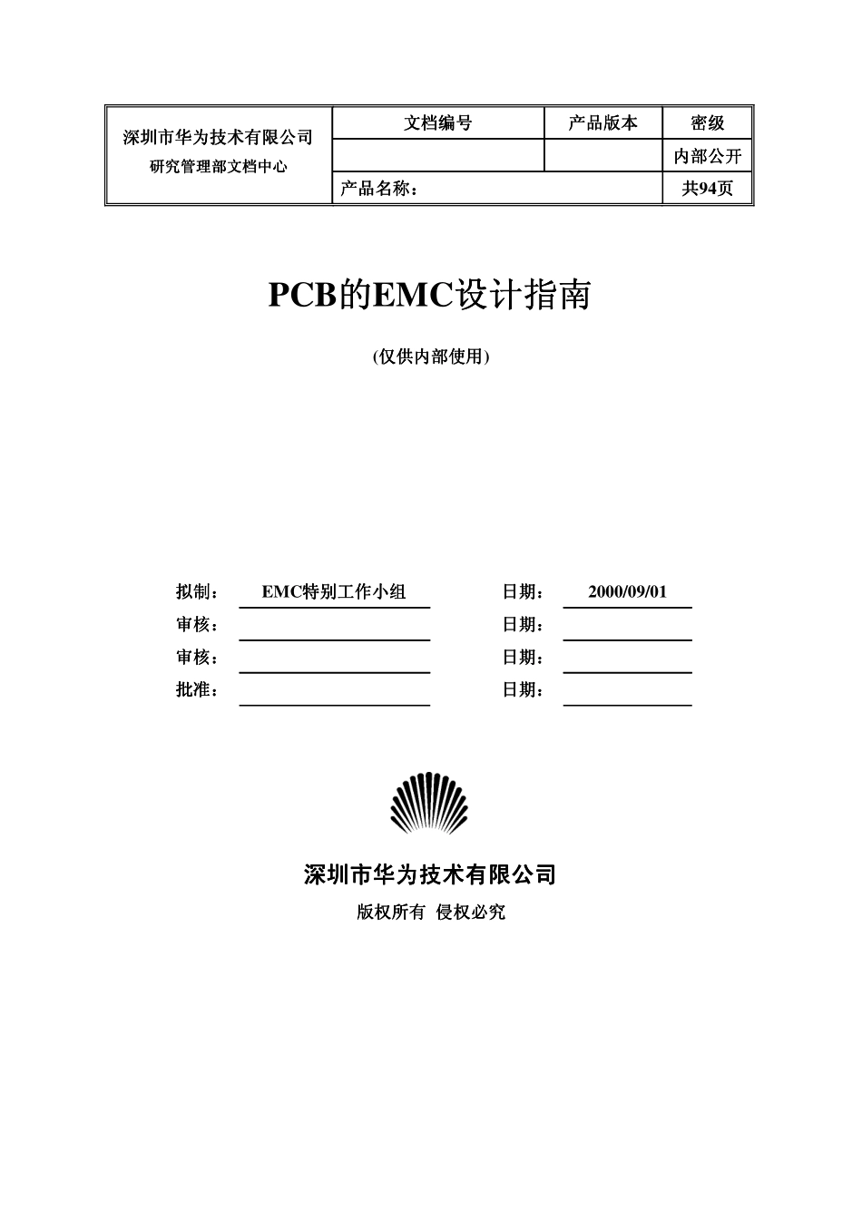 华为PCB的EMC设计指南 94页 2.3M.pdf_第1页
