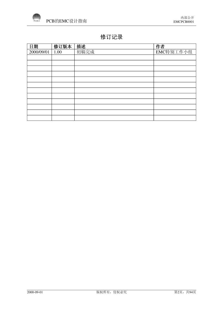 华为PCB的EMC设计指南 94页 2.3M.pdf_第2页