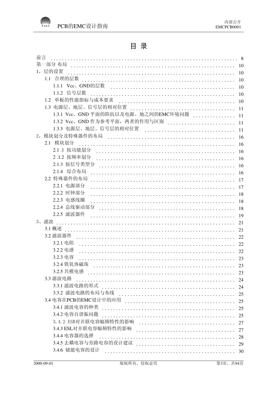 华为PCB的EMC设计指南 94页 2.3M.pdf_第3页