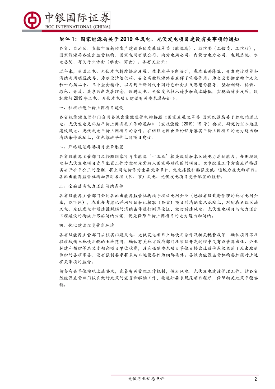 光伏行业动态点评：光伏政策搭建完毕国内需求正式启动-20190531-中银国际-11页.pdf_第3页