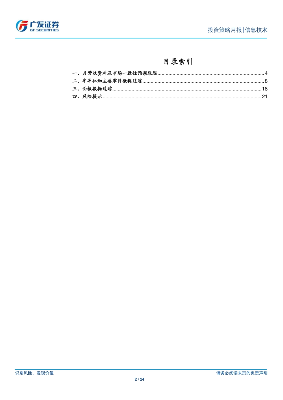 海外电子行业月报：2020年4月电子上游不确定性升温-20200413-广发证券-24页.pdf_第3页