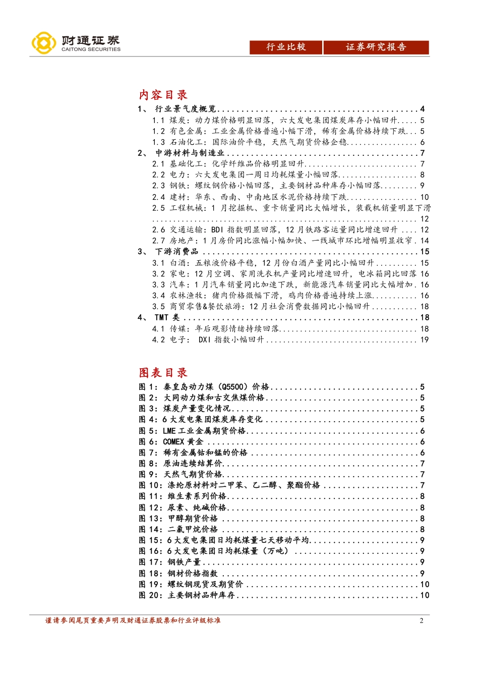 行业比较·景气跟踪：高炉开工率回落工业金属价格普遍下滑-20190309-财通证券-21页.pdf_第3页