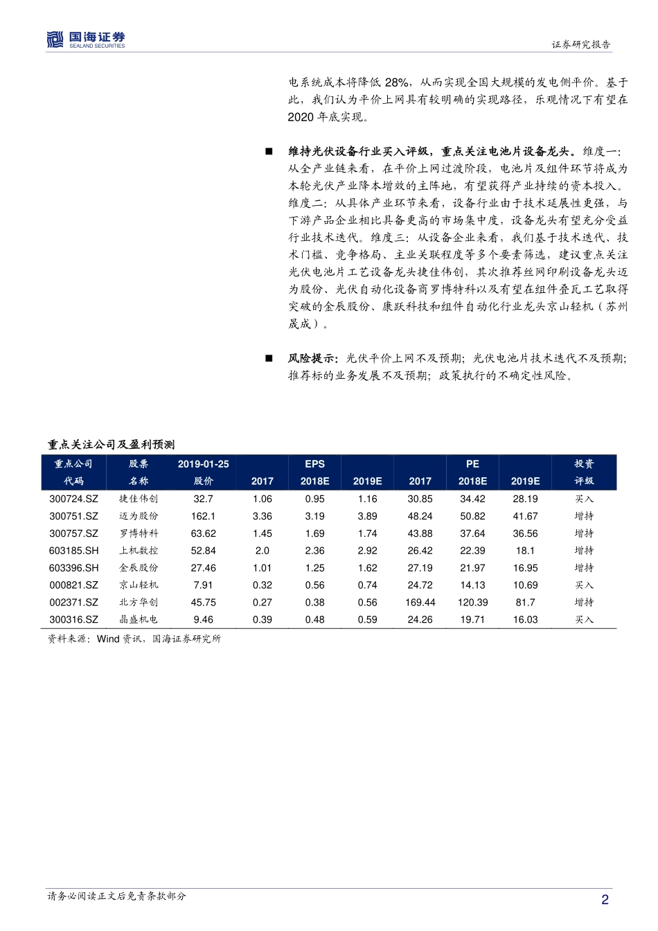 光伏设备行业深度报告：平价上网设备先行-20190128-国海证券-63页 (2).pdf_第3页