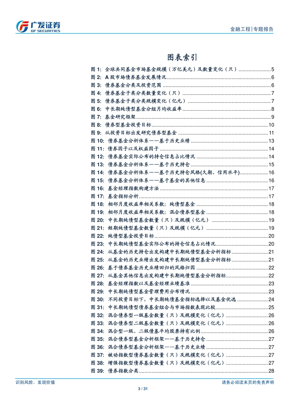 广发证券_20181128_广发证券基金产品专题研究系列之四：基金研究框架构建之债券基金篇.pdf_第3页