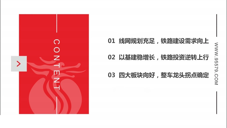 轨交装备行业：需求回暖政策助推整车龙头拐点明确-20190212-长江证券-33页.pdf_第3页
