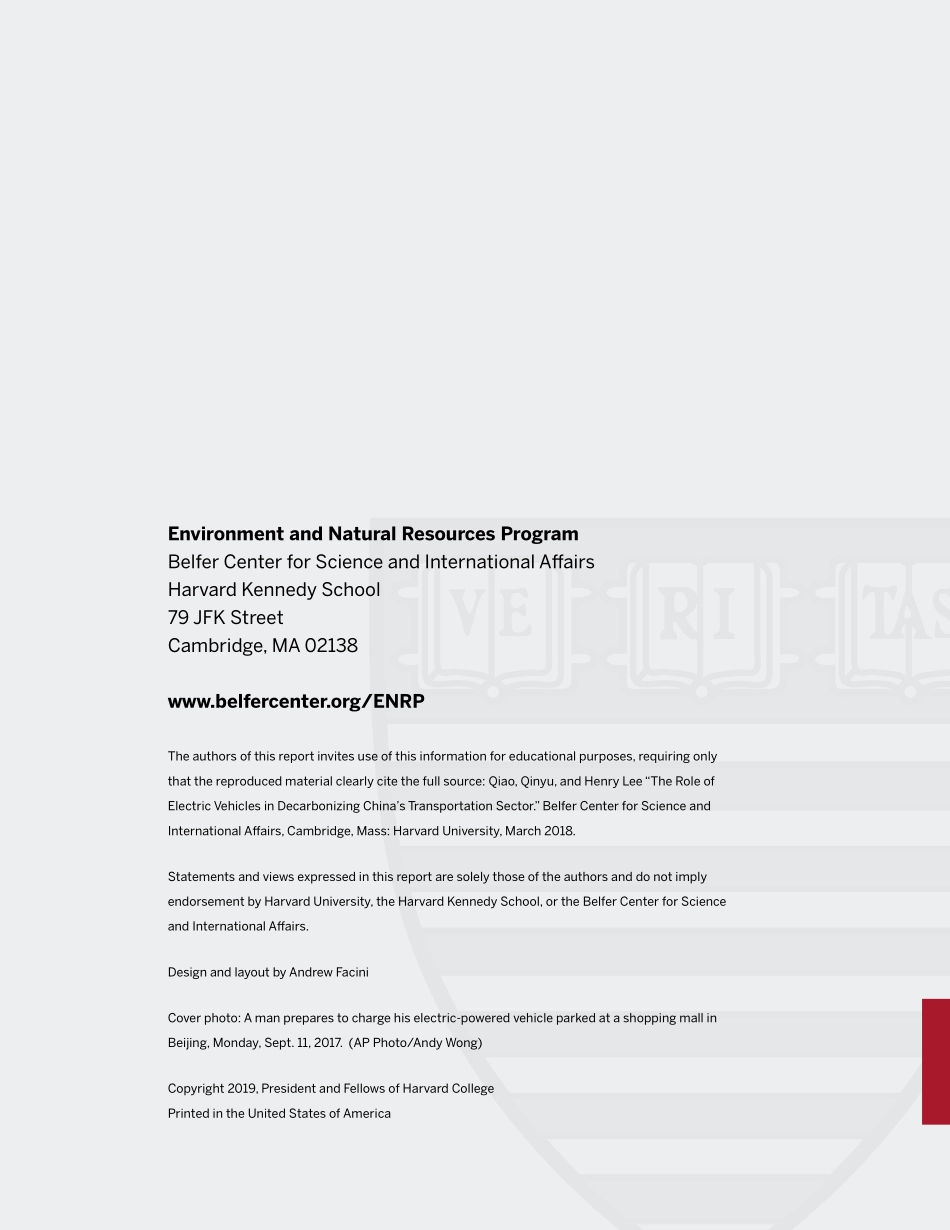 哈佛-电动汽车在中国交通运输业脱碳中的作用（英文）-2019.4-46页.pdf_第3页