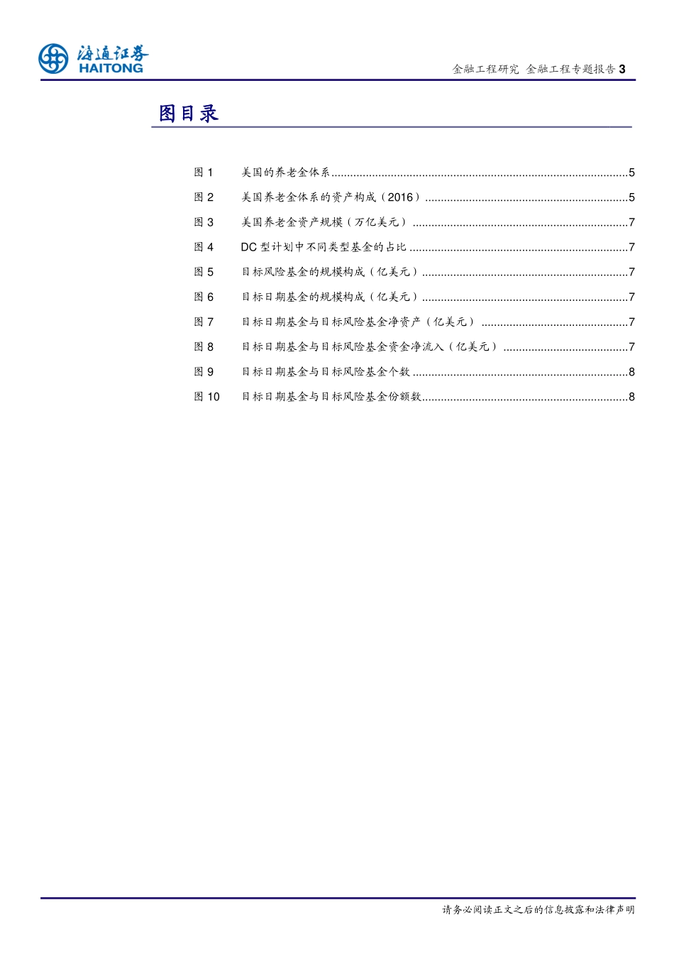 海通证券_20180130_量化研究新思维（九）：目标风险基金.pdf_第3页