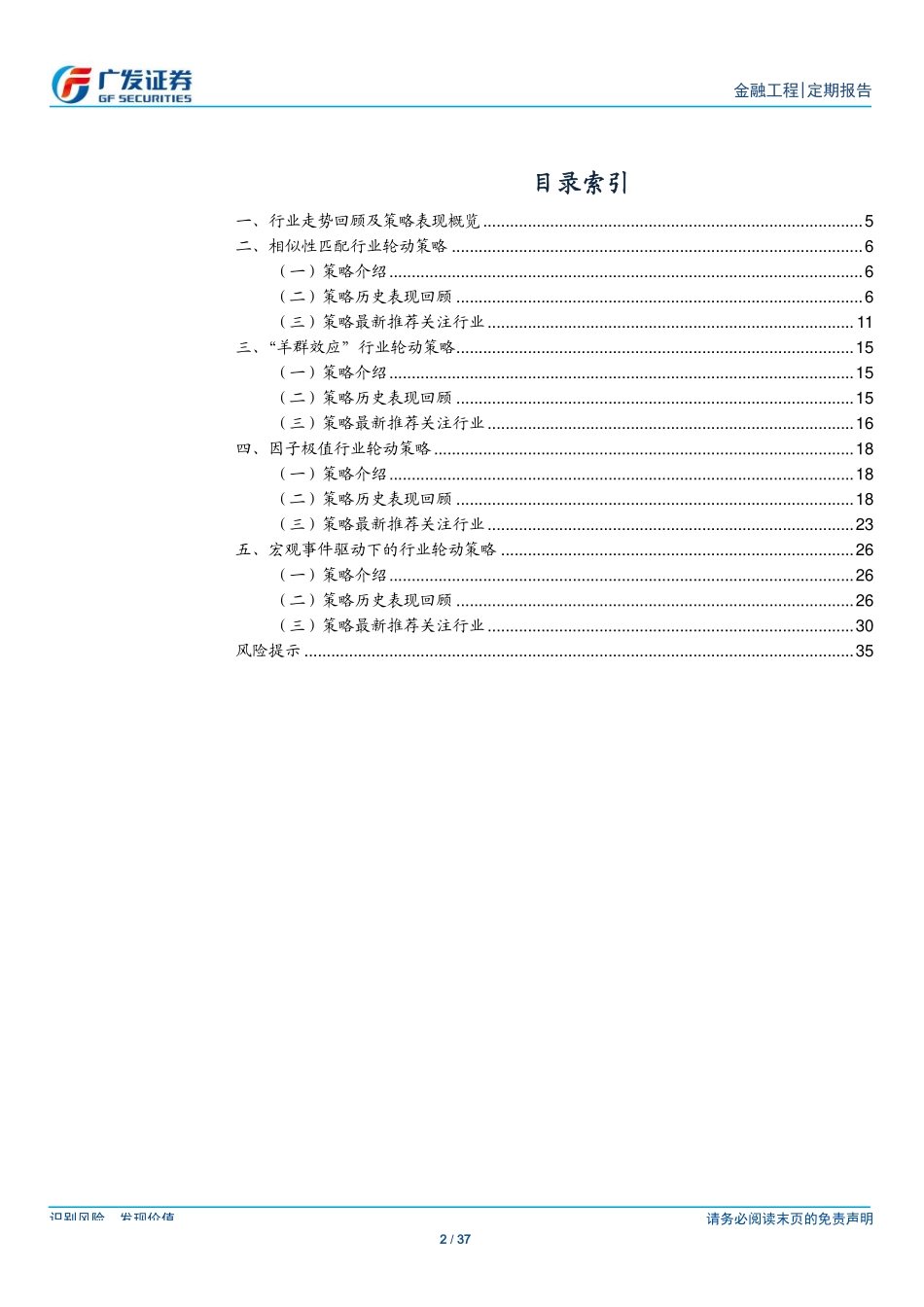 行业轮动策略报告：北上资金偏好地产产业链关注建材-20190909-广发证券-27页.pdf_第3页