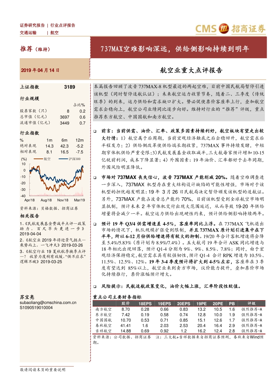 航空行业重大点评报告：737MAX空难影响深远供给侧影响持续到明年-20190414-招商证券-12页 (2).pdf_第1页