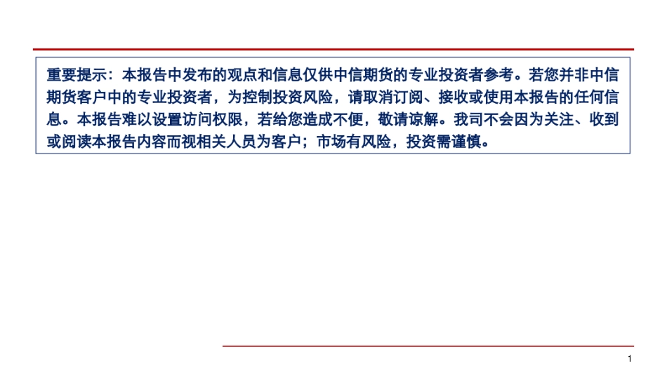 红枣产业链及期货规则介绍-20190430-中信期货-25页.pdf_第3页