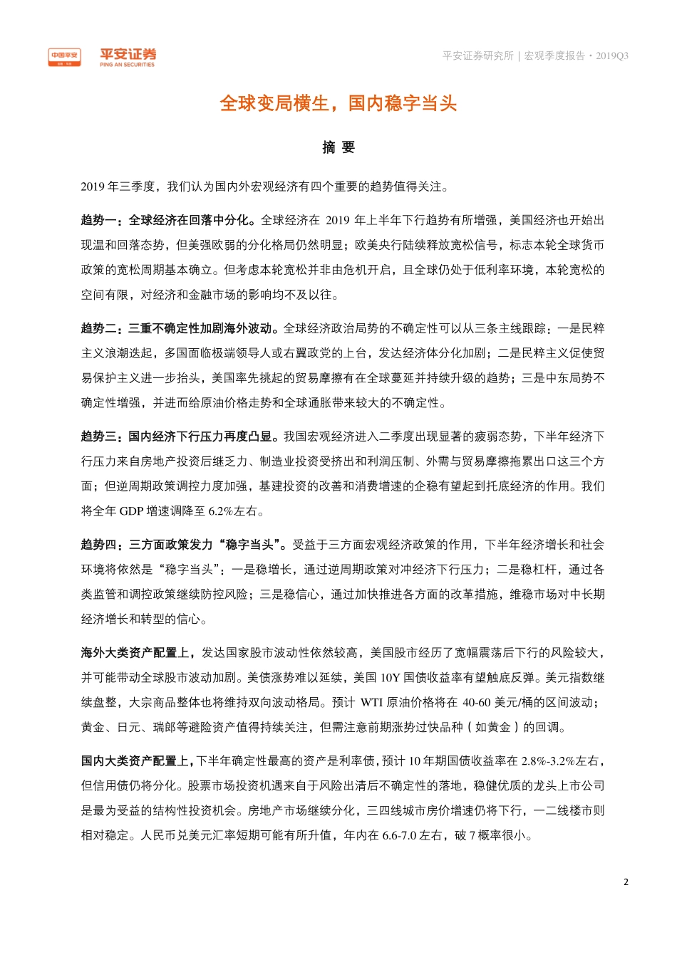 宏观经济季度报告-20190702-平安证券-44页.pdf_第3页