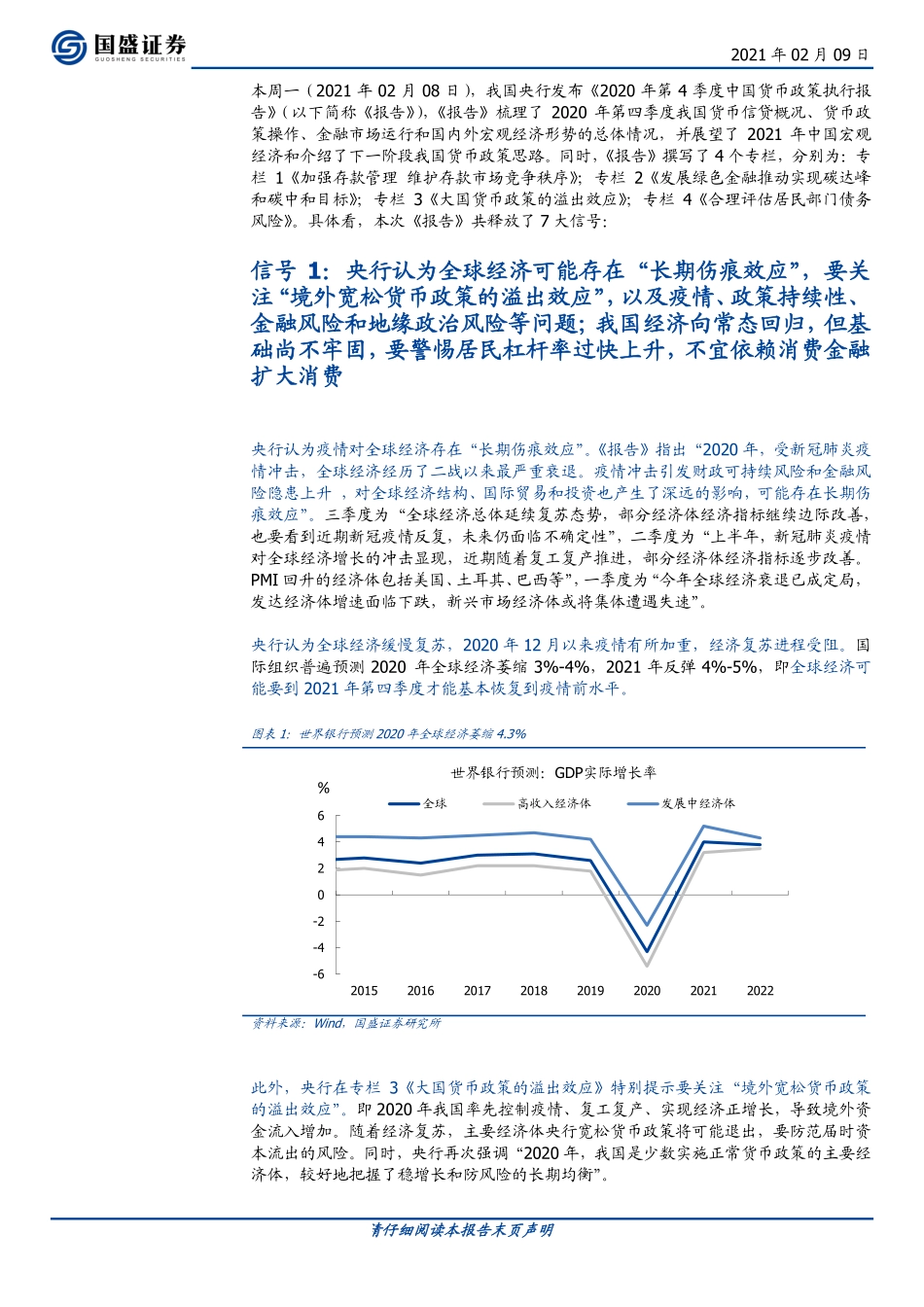 宏观点评：央行四季度货币政策报告的7大信号-20210209-国盛证券-10页 (2).pdf_第3页