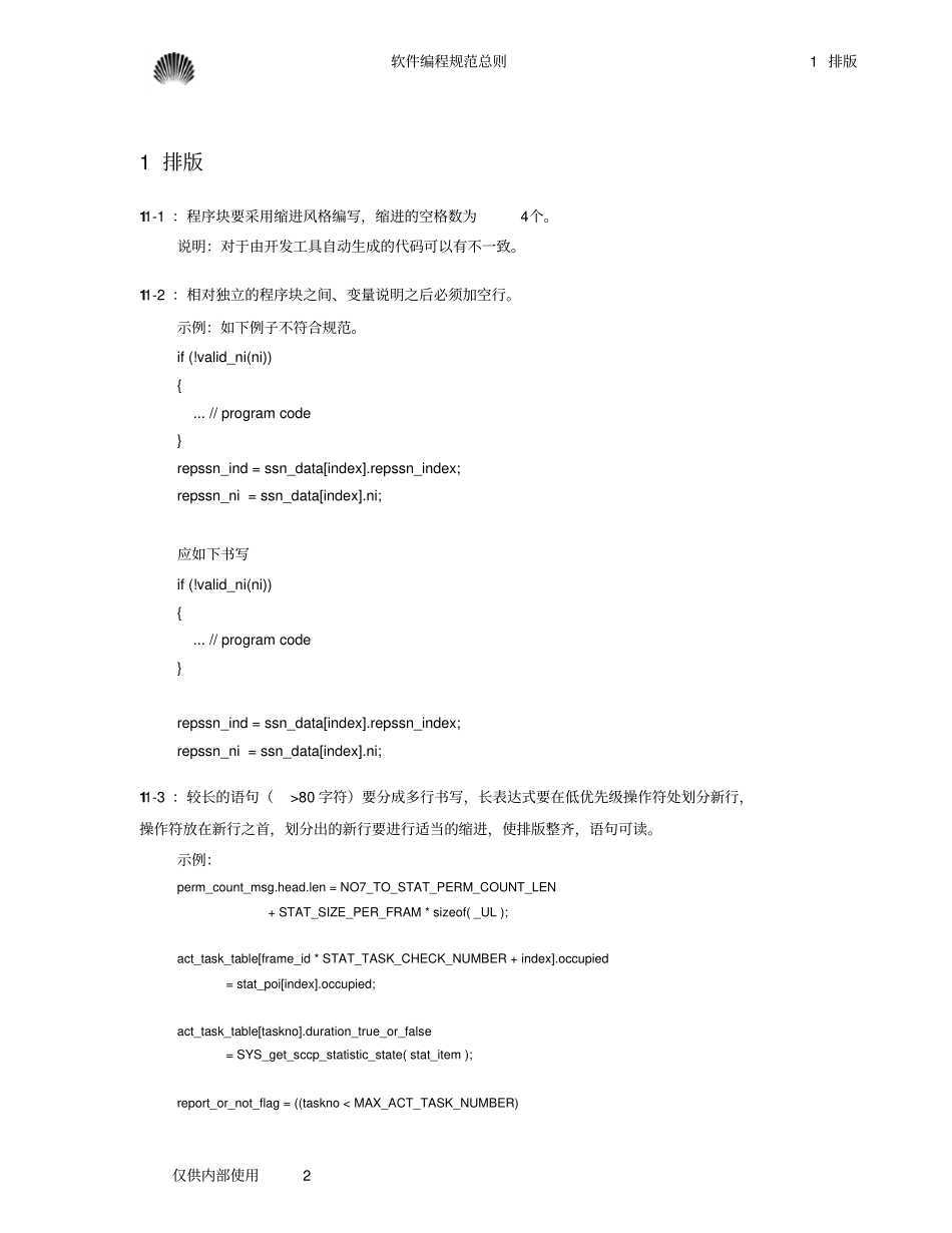 华为的编程规范和范例.pdf_第2页