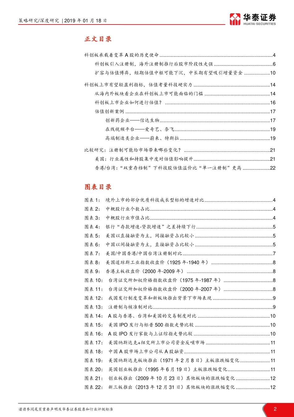 华泰-科创板时代的A 股估值体系变革.pdf_第3页