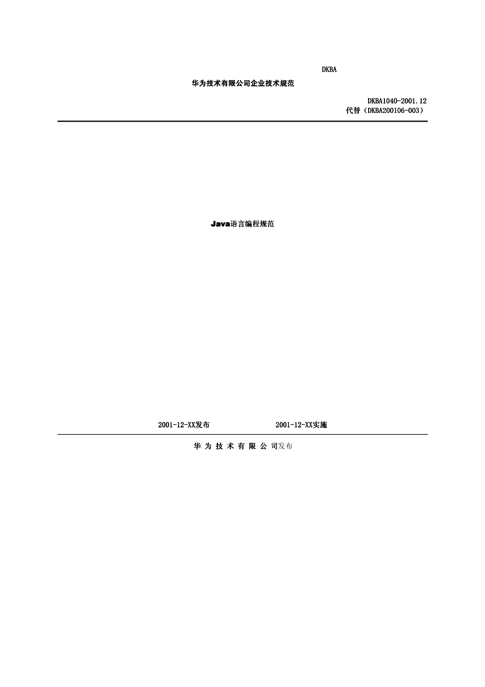 华为-Java编程规范.pdf_第1页