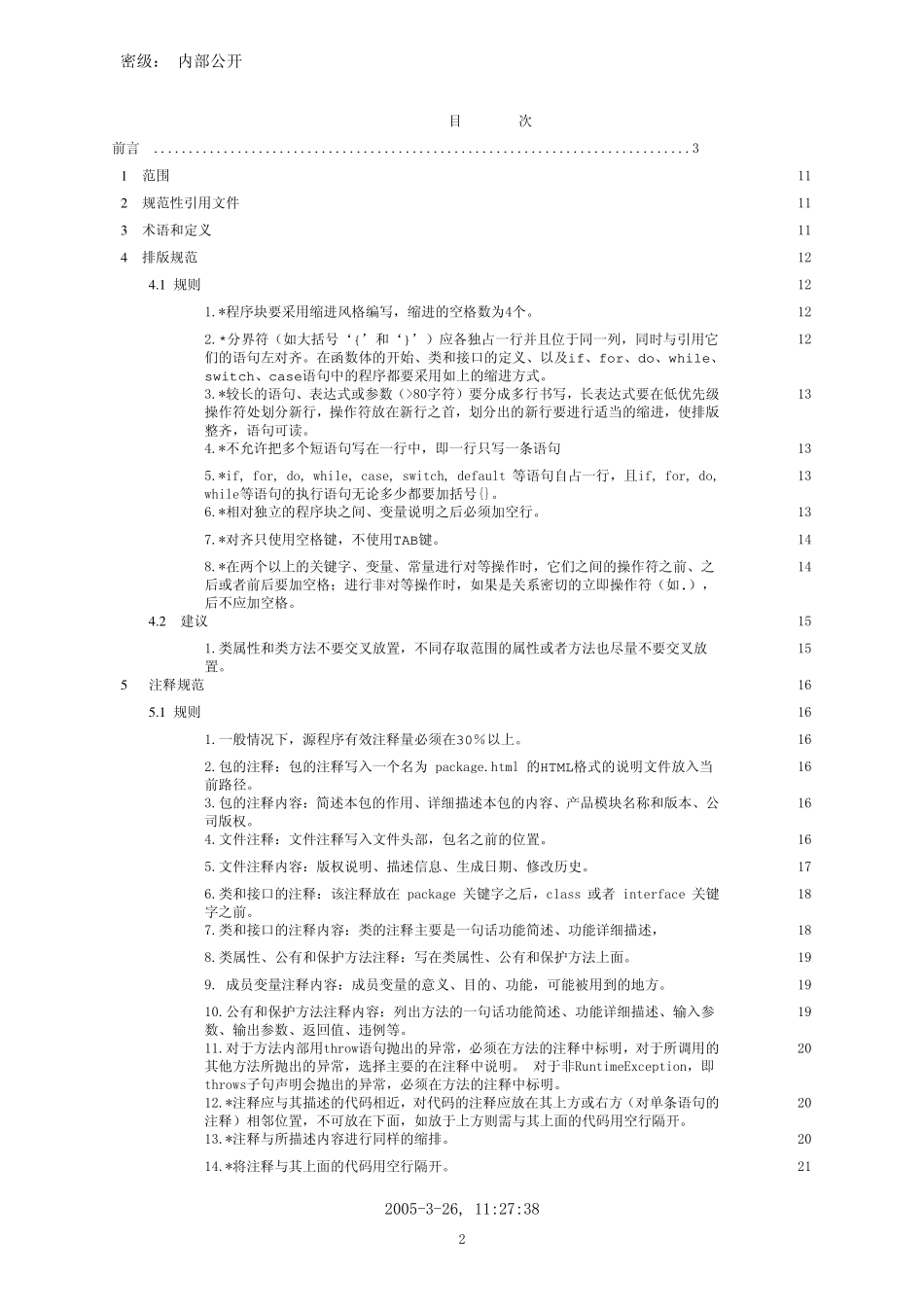 华为-Java编程规范.pdf_第2页