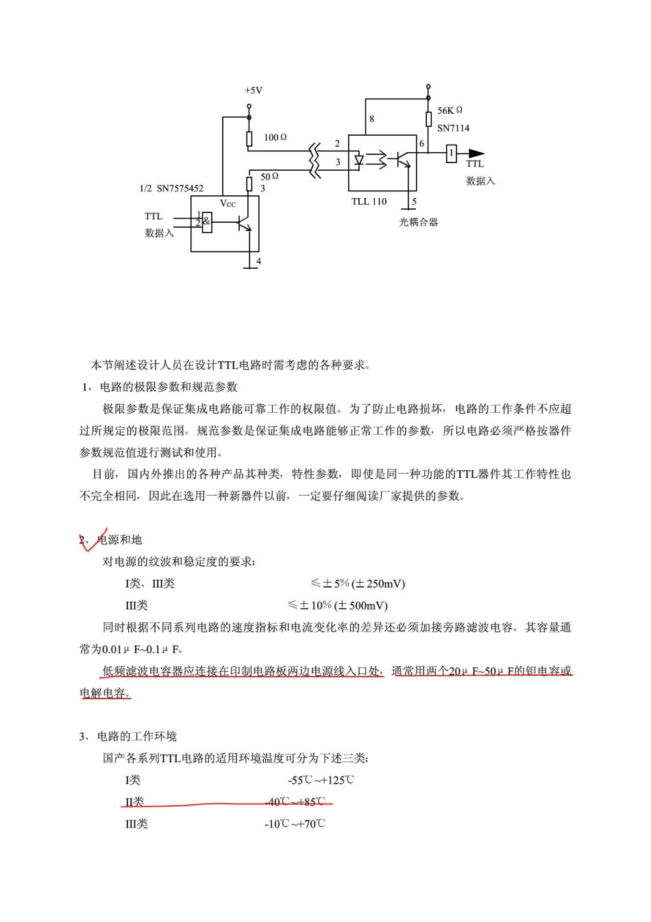 华为硬件设计规范.pdf_第3页
