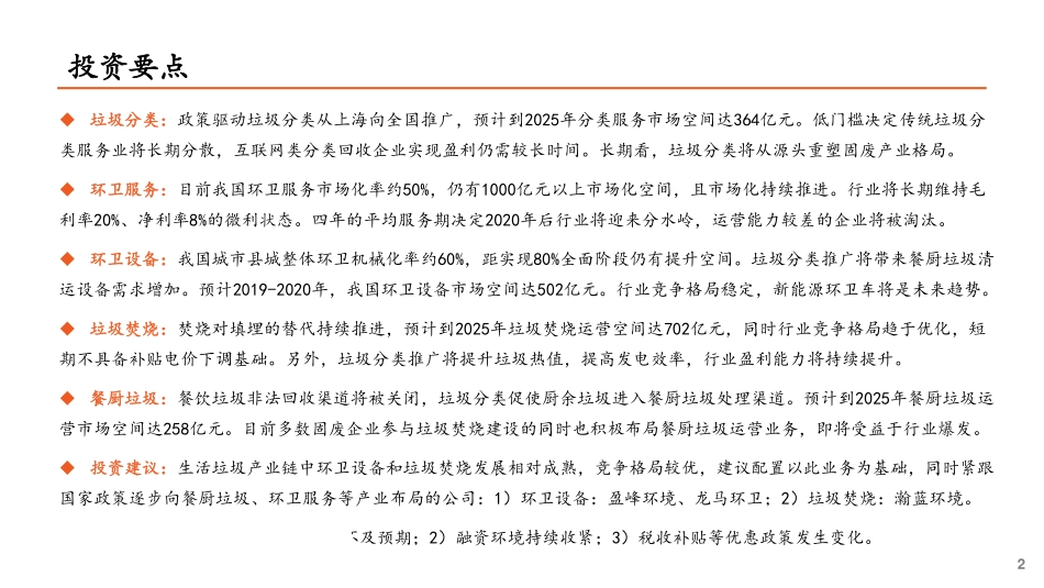 环保行业全景图：生活垃圾篇-20190823-平安证券-65页.pdf_第3页