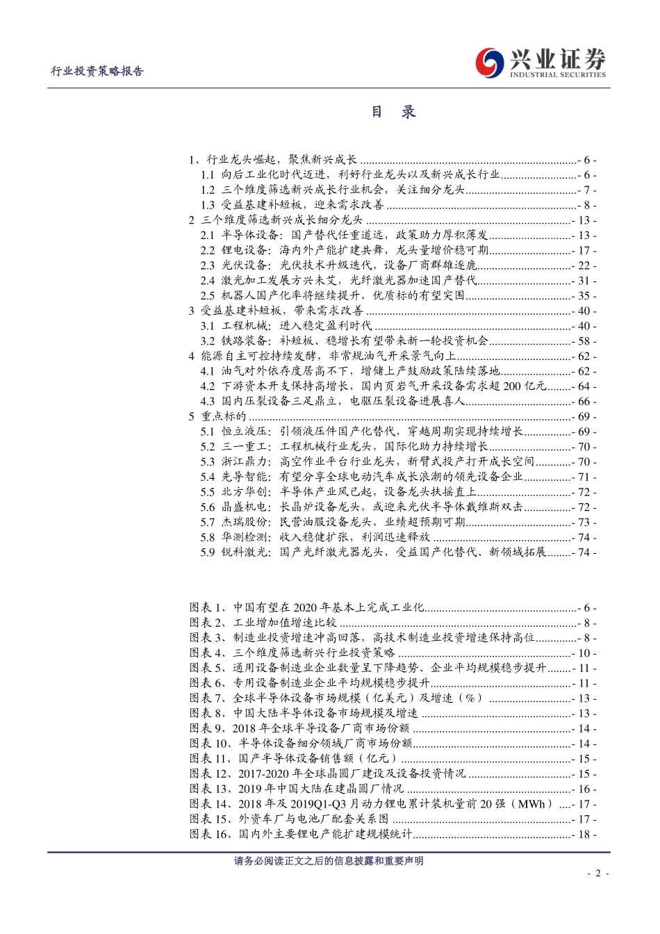 机械行业2020年度投资策略：优选新兴成长把握行业龙头-20191112-兴业证券-76页.pdf_第3页