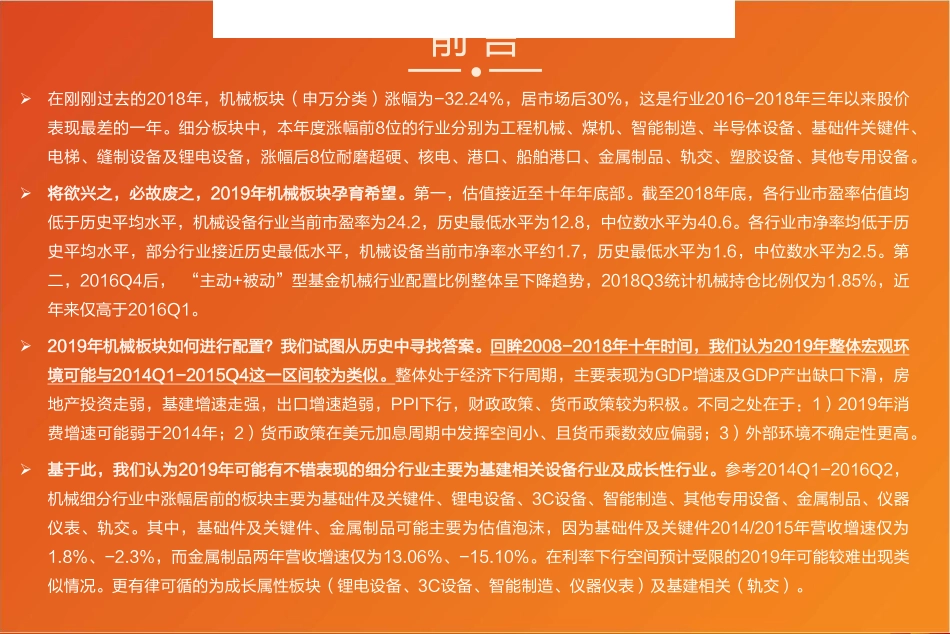 机械行业2019年度策略：困境突围但现曦光-20190102-天风证券-89页.pdf_第2页