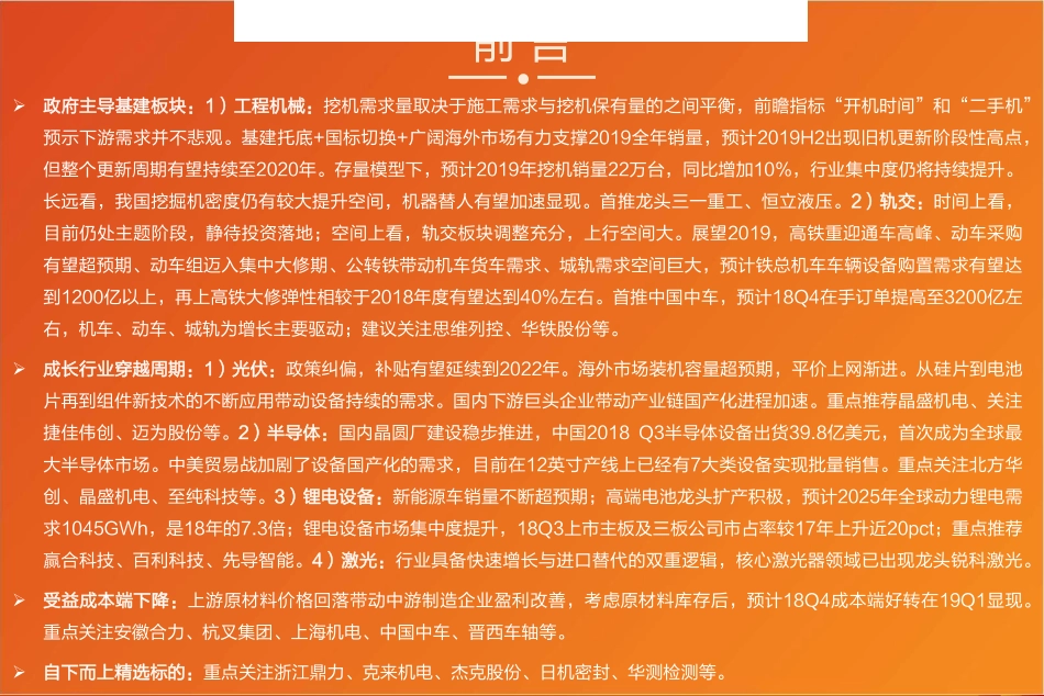 机械行业2019年度策略：困境突围但现曦光-20190102-天风证券-89页.pdf_第3页