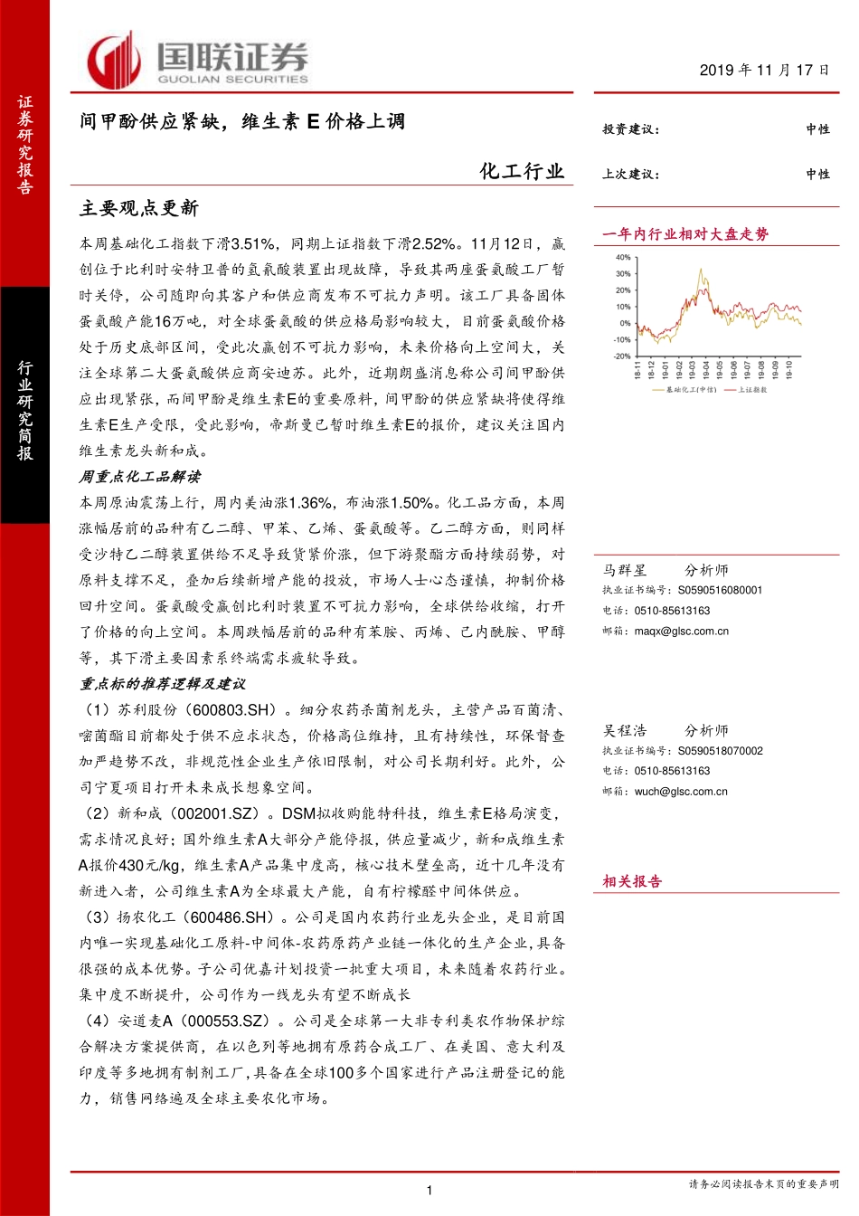 化工行业：间甲酚供应紧缺维生素E价格上调-20191117-国联证券-17页.pdf_第1页