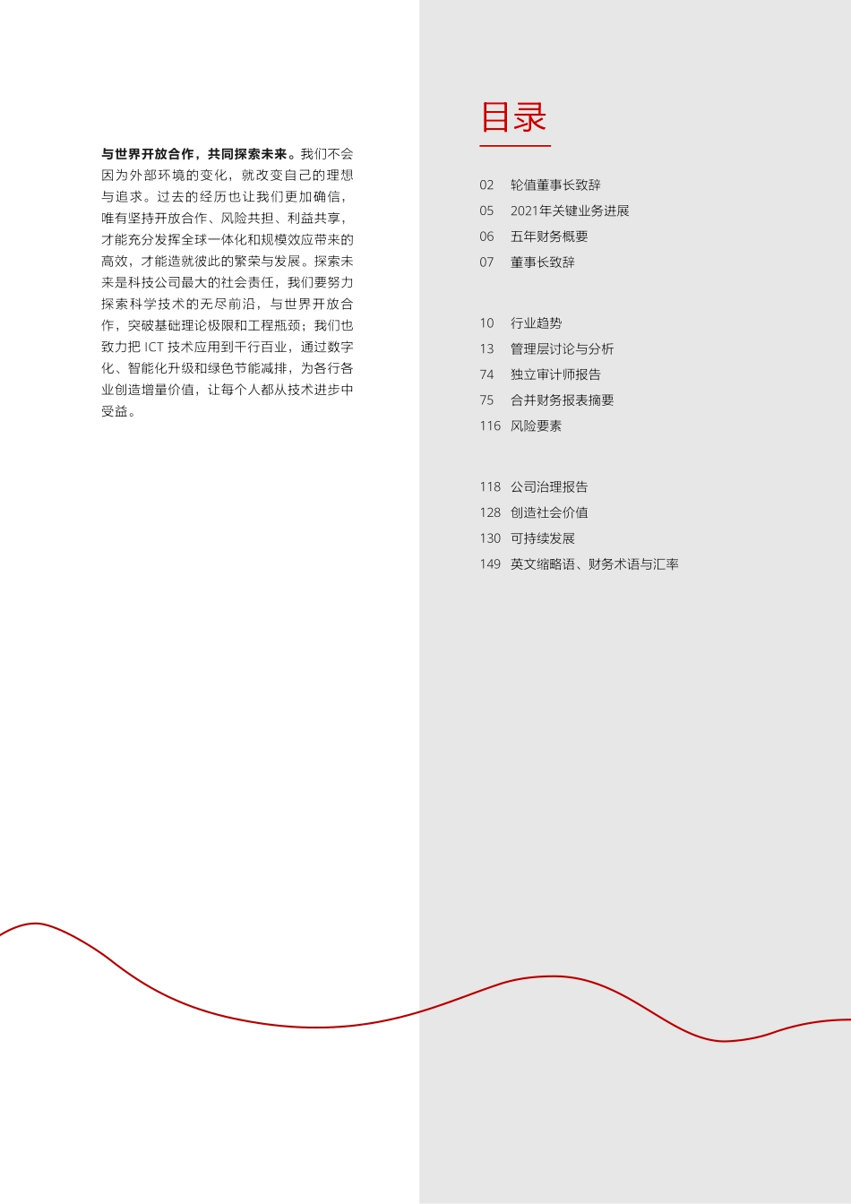 华为2021年年度报告-华为.pdf_第3页