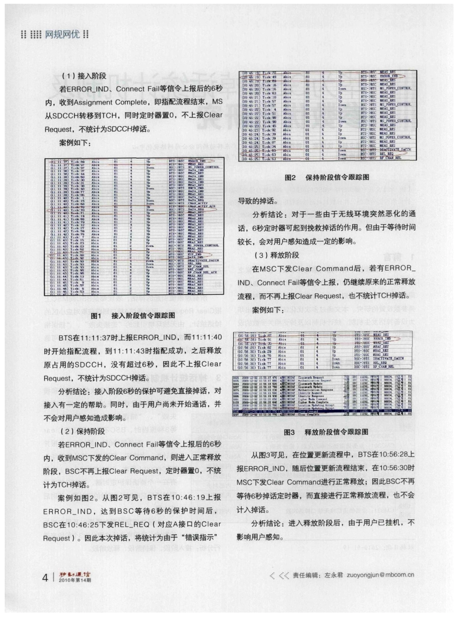 华为GSM掉话统计机制及参数优化研究.pdf_第2页