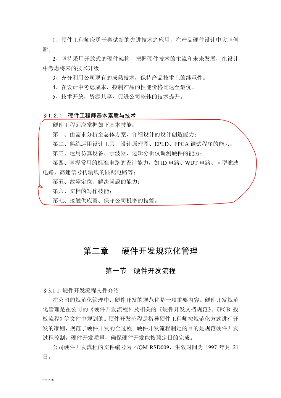 华为硬件工程师手册 159页 1M.pdf_第3页