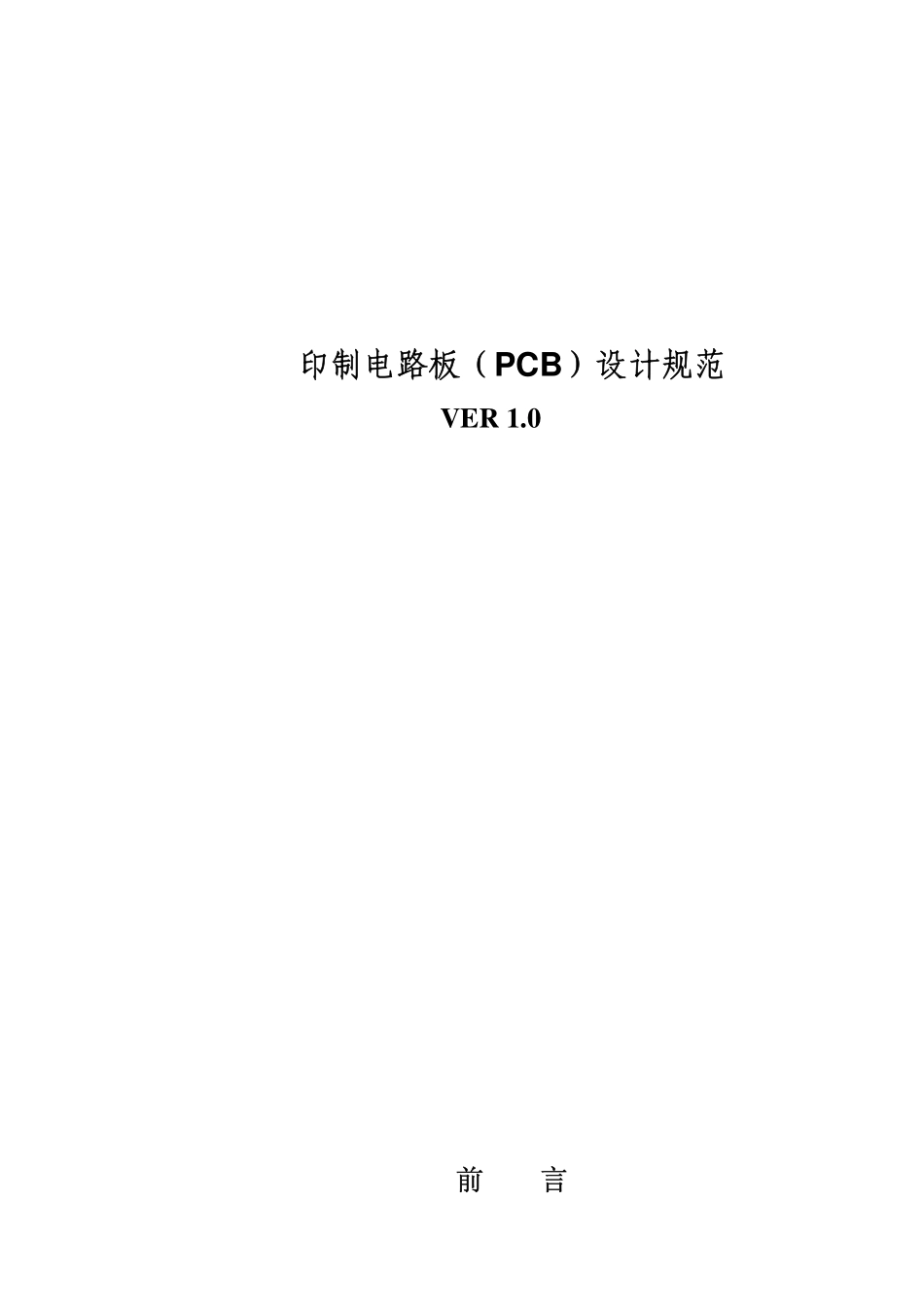 华为PCB设计规范.pdf_第1页