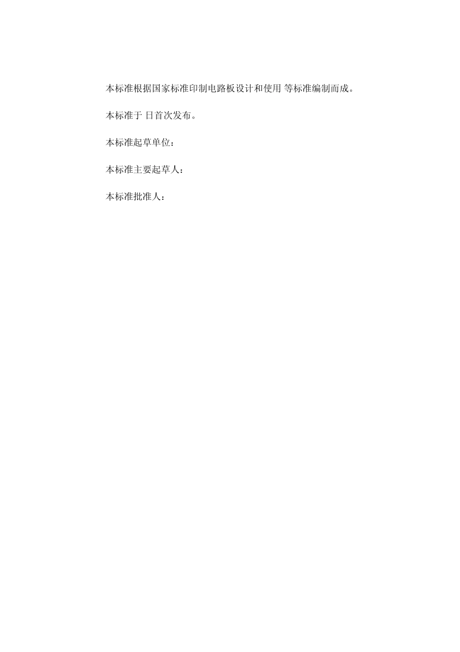 华为PCB设计规范.pdf_第2页