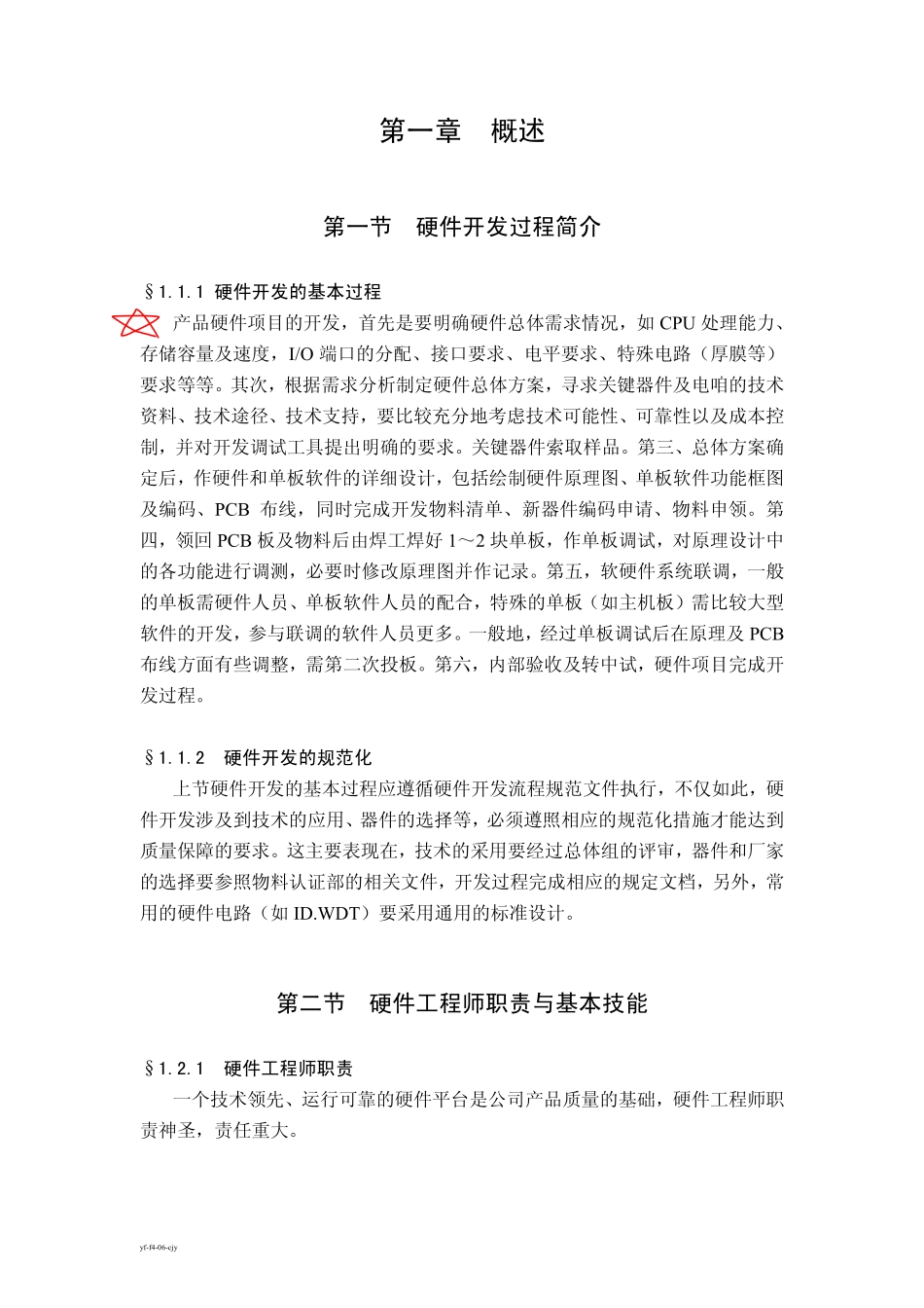华为硬件工程师手册 159页 1M 超清书签版.pdf_第2页