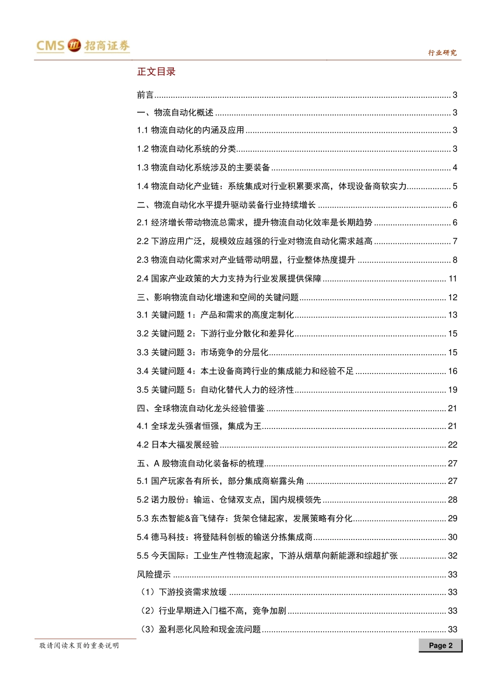 机械行业物流自动化系列专题一·行业关键问题：万山红遍层林染市场割据国产图强-20191203-招商证券-35页.pdf_第3页