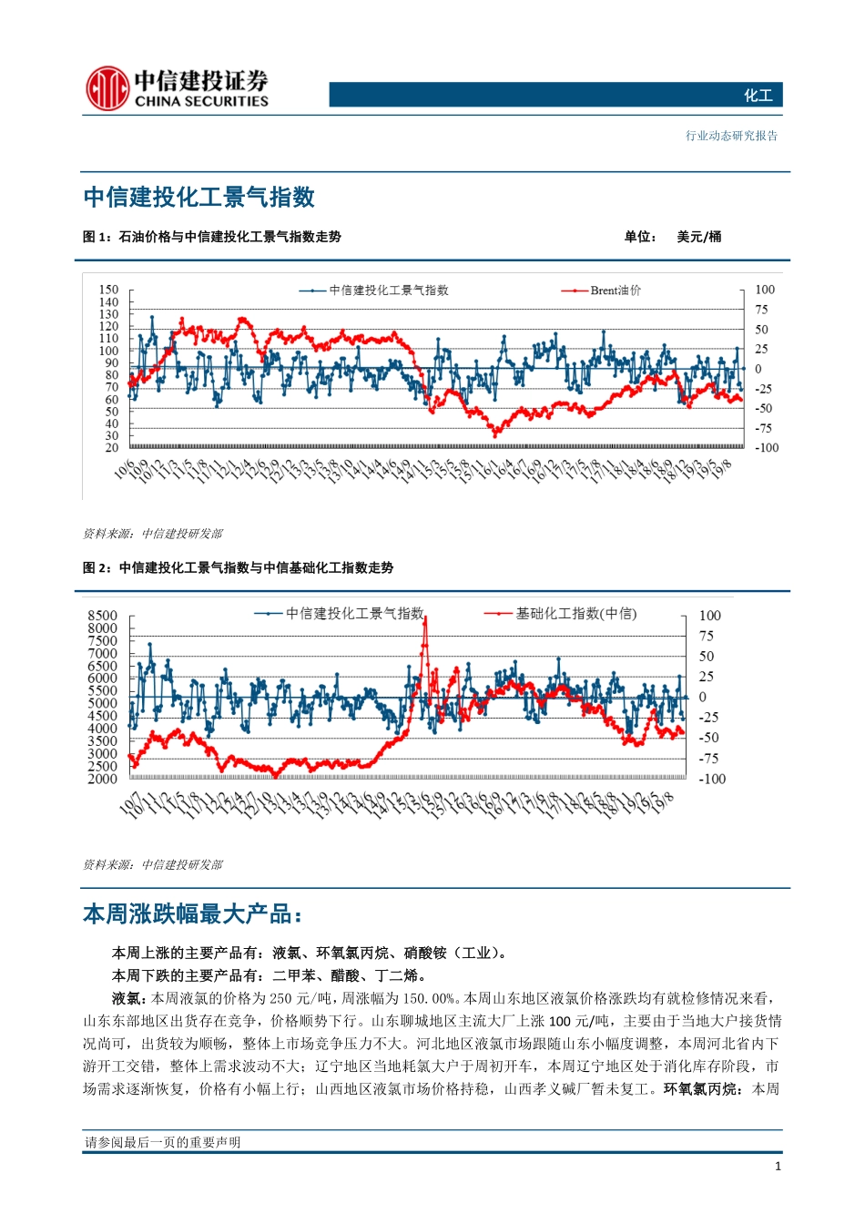 化工行业：景气底部择优配置环氧氯丙烷~环氧树脂大幅飙涨-20191021-中信建投-25页.pdf_第3页