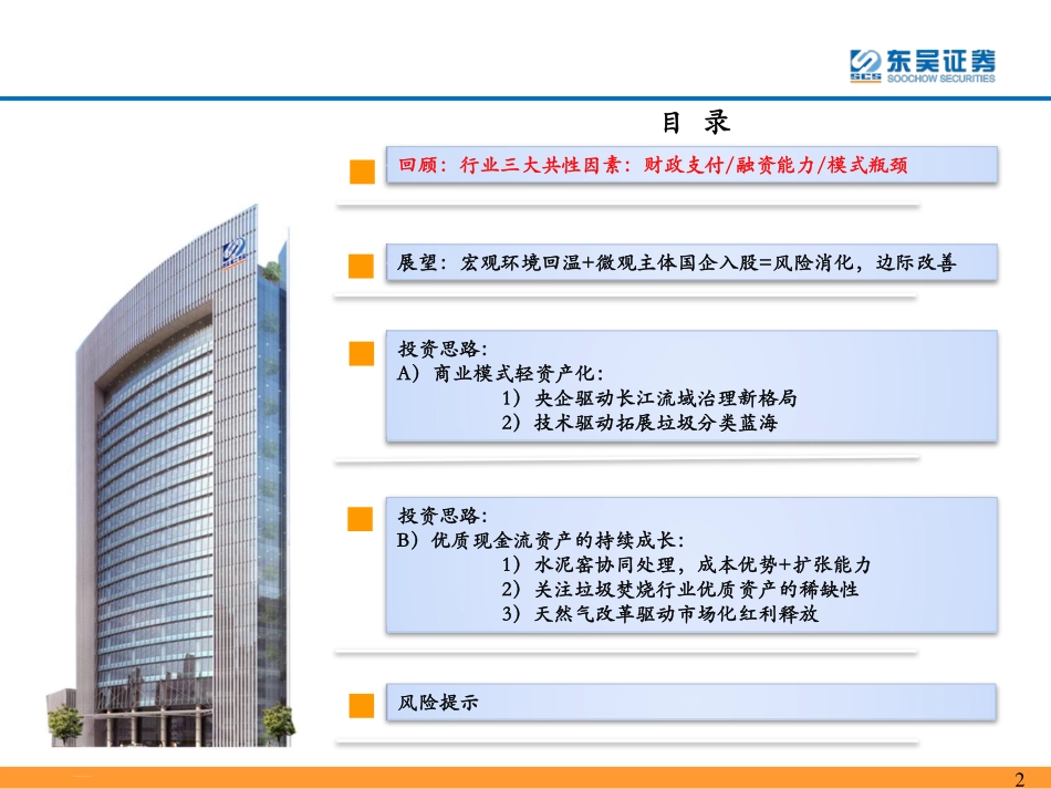 环保燃气行业2020年度策略：变则通商业模式变化现金流改善-20191124-东吴证券-82页.pdf_第3页