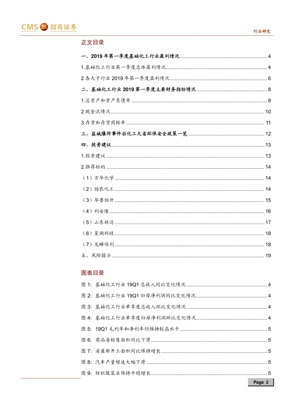 基础化工行业2019年度一季报总结：产品价格企稳回升单季度环比大幅改善-20190505-招商证券-21页.pdf_第3页