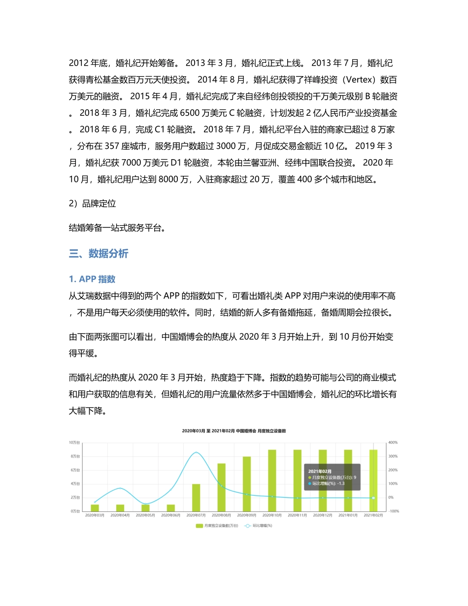 婚礼纪竞品分析报告.pdf_第3页
